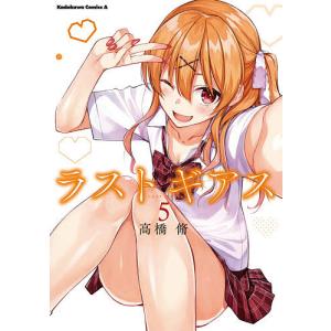 ラストギアス　５/高橋脩