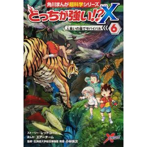 どっちが強い！？X　６