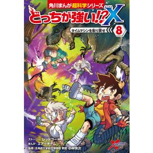 どっちが強い!?X 8
