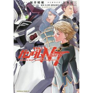 機動戦士ガンダムNT(ナラティブ) VOLUME4/福井晴敏ストーリー大森倖三コミカライズカトキハジメメカニックデザイン矢立肇/富野由悠季