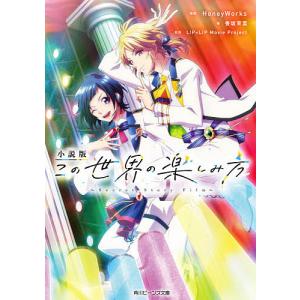 ハニーワークス 小説 コミック アニメ本 の商品一覧 本 雑誌 コミック 通販 Yahoo ショッピング