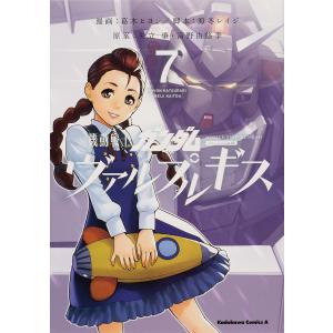 機動戦士ガンダムヴァルプルギス　７/葛木ヒヨン/海冬レイジ/矢立肇