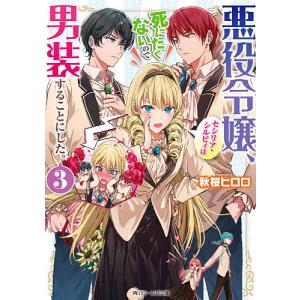 悪役令嬢なのでラスボスを飼ってみました8 電子特典付き 電子書籍版 著者 永瀬さらさ イラスト 紫真依 B Ebookjapan 通販 Yahoo ショッピング