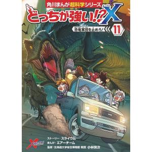 どっちが強い！？X　１１