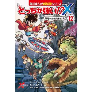 どっちが強い!?X 12