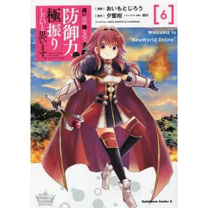 痛いのは嫌なので防御力に極振りしたいと思います。