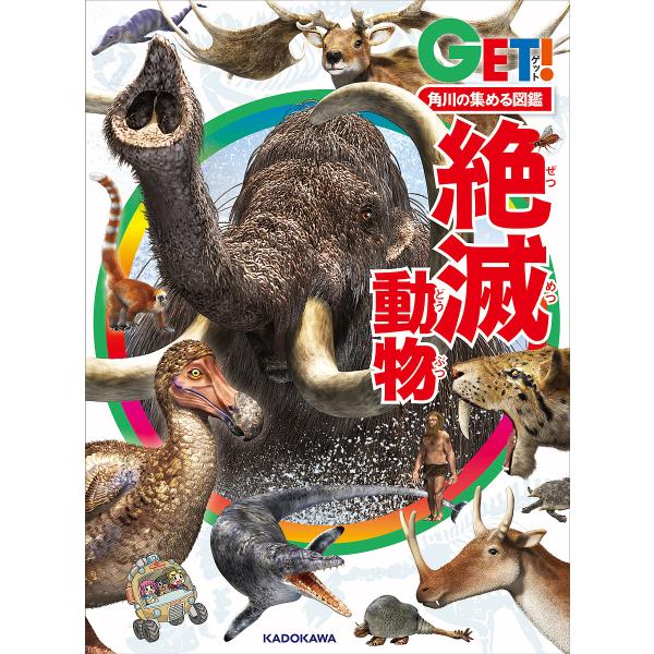 絶滅動物/高桑祐司