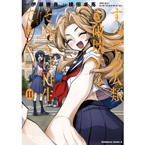 すべての人類を破壊する。それらは再生できない。　１１/伊瀬勝良/横田卓馬/ウィザーズ・オブ・ザ・コースト