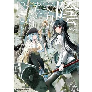 新品 / 陰の実力者になりたくて! (1-17巻 最新刊) 全巻セット : 漫画