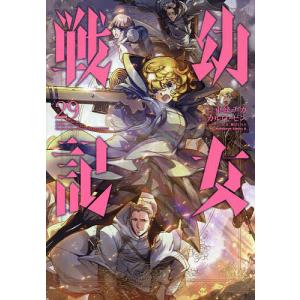 9番目のムサシ ゴーストアンドグレイ 20/高橋美由紀 : bookfan - 通販