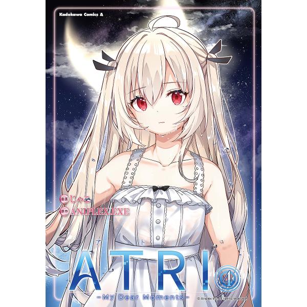 ATRI My Dear Moments 4/ANIPLEX．EXE/じゃこ