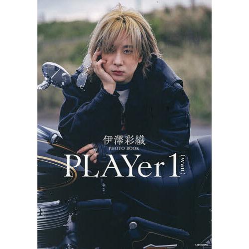 〔予約〕PLAYer 1 伊澤彩織PHOTO BOOK