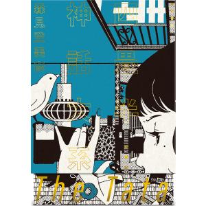 荒木飛呂彦 ジョジョの奇妙な冒険 無限の王 Book : タワーレコード