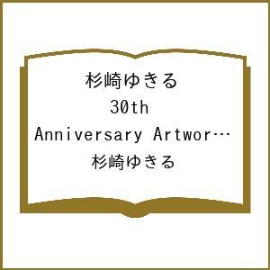 〔予約〕杉崎ゆきる 30th Anniversary Artworks 「Valfart」/杉崎ゆき...