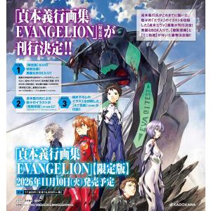 〔予約〕貞本義行画集 EVANGELION(限定版)/貞本義行