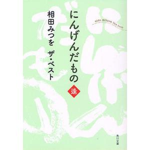 相田みつを 本 文芸書籍 の商品一覧 本 雑誌 コミック 通販 Yahoo ショッピング