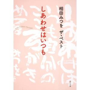 相田みつを 本 文芸書籍 の商品一覧 本 雑誌 コミック 通販 Yahoo ショッピング