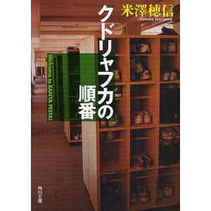 クドリャフカの順番