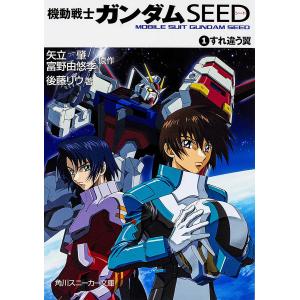 機動戦士ガンダムSEED 1/矢立肇/富野由悠季｜boox