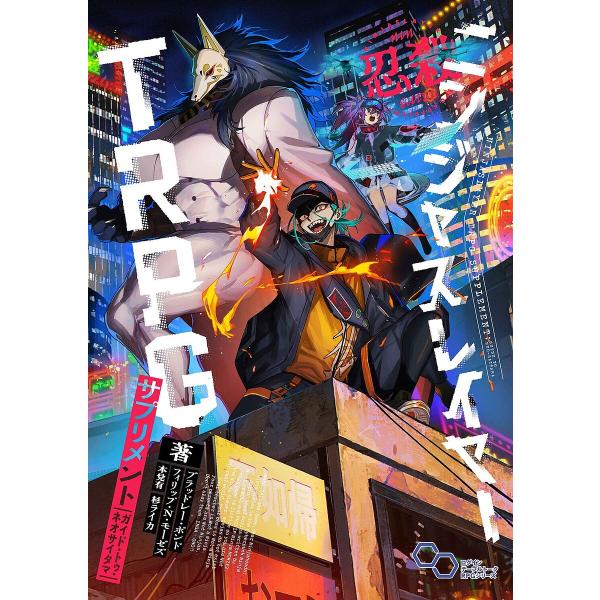 〔予約〕ニンジャスレイヤーTRPG サプリメント ガイド・トゥ・ネオサイタマ/ブラッドレー・ボンド/...