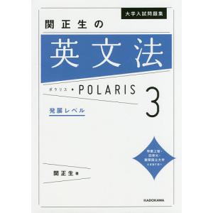 2026年5月】関正生（高校英文法、語法参考書）のおすすめ人気