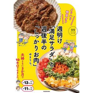 メリハリ糖質オフ週明け「満足サラダ」と週後半の「しっかりお肉」/ゆきりち。/レシピ