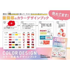 COLOR DESIGN カラー別配色デザイン...の詳細画像1