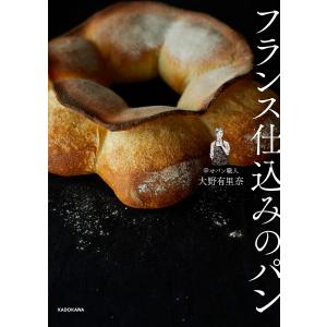 フランス仕込みのパン/大野有里奈/レシピ｜boox