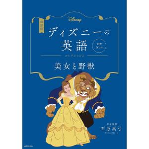 23年1月 ディズニー 英語 本のおすすめ人気ランキング Yahoo ショッピング