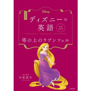 ディズニー 英語 本の商品一覧 通販 Yahoo ショッピング