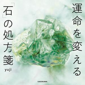 運命を変えるの処方箋/yuji