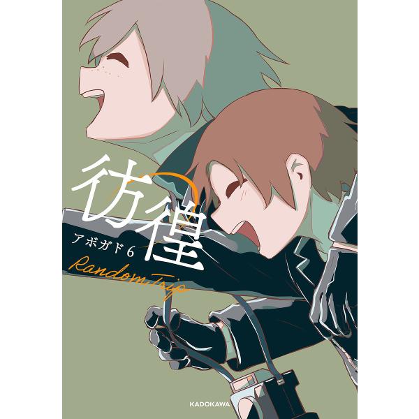 Random Trip彷徨/アボガド６