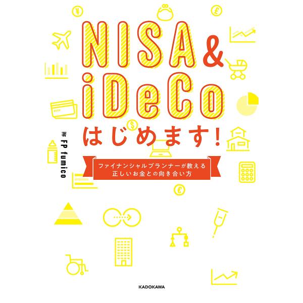 NISA &amp; iDeCoはじめます! ファイナンシャルプランナーが教える正しいお金との向き合い方/F...