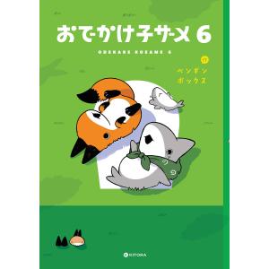 子ザメのアルバム（お出かけ子ザメ）新品未開封 おでかけ子ザメ オリジナル画集「子ザメのアルバム」オマケ付き