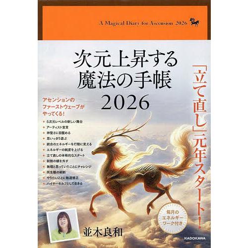 次元上昇する魔法の手帳