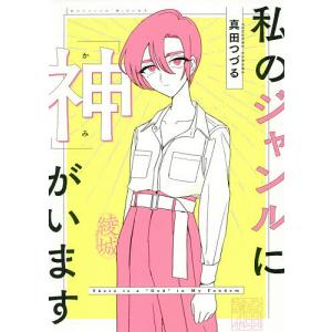 Dangan Girl ２ 長谷川絢也 Bookfan Paypayモール店 通販 Paypayモール