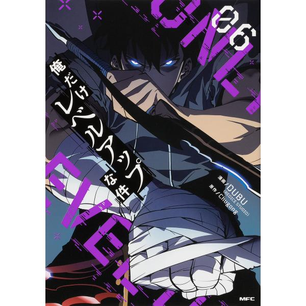 俺だけレベルアップな件 06/DUBU/Chugong