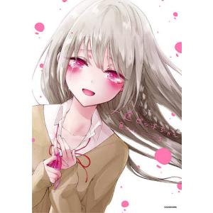 一途ビッチちゃん　３/色のん