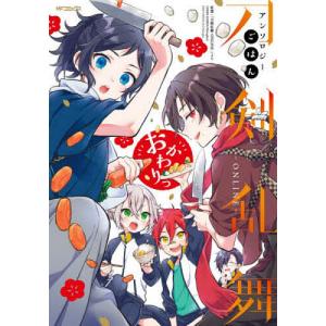刀剣乱舞 アンソロジー 本 雑誌 コミック の商品一覧 通販 Yahoo ショッピング