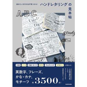 レタリング 文字 見本の商品一覧 通販 Yahoo ショッピング