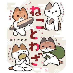〔〕ねことわざ /ぱんだにあ