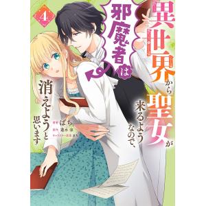 異世界から聖女が来るようなので、邪魔者は消えようと思います