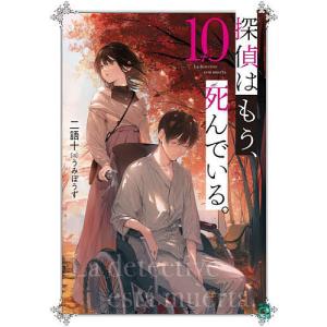 探偵はもう死んでいる（コミック全巻セット）｜コミック、アニメ | 本
