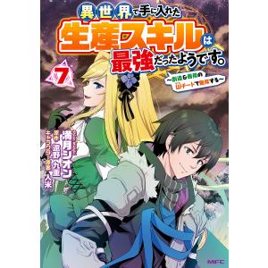 異世界で手に入れた生産スキルは最強だったようです。