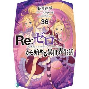 新品 / ライトノベル リゼロ Re:ゼロから始める異世界生活Ex (全6冊