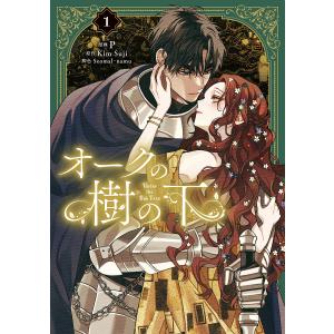 オークの樹の下　英語版 英語 まんが『オークの樹の下(2)』著：P・Kim Suji・Seomal・namu