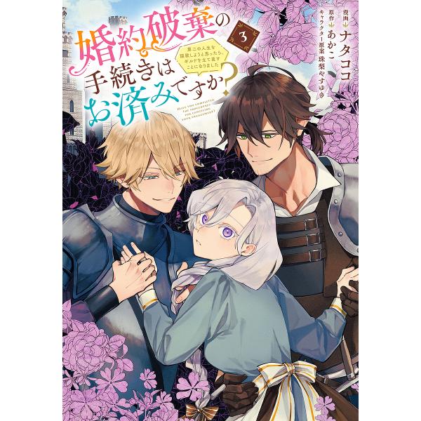 婚約破棄の手続きはお済みですか? 第二の人生を謳歌しようと思ったら、ギルドを立て直すことになりました...