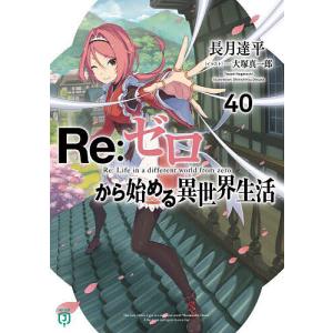 新品 / ライトノベル リゼロ Re:ゼロから始める異世界生活Ex (全6冊