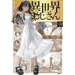 2025年9月】異世界のおすすめ人気ランキング - Yahoo!ショッピング
