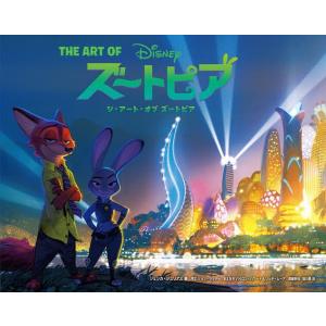 THE ART OFズートピア/ジェシカ・ジュリアス/齋藤隼飛/堀川夢